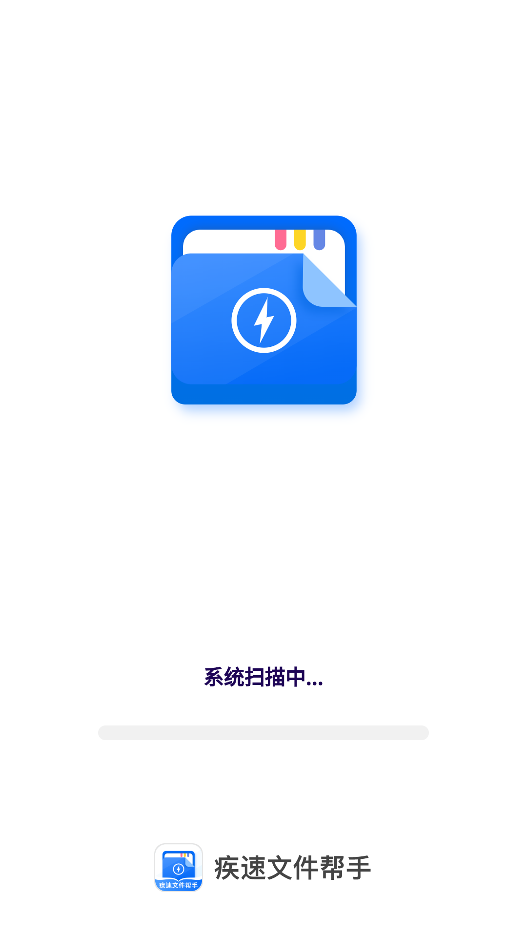 疾速文件帮手(2)