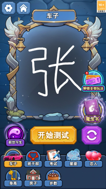 梦幻魔镜模拟器(2)