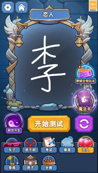 梦幻魔镜模拟器(3)