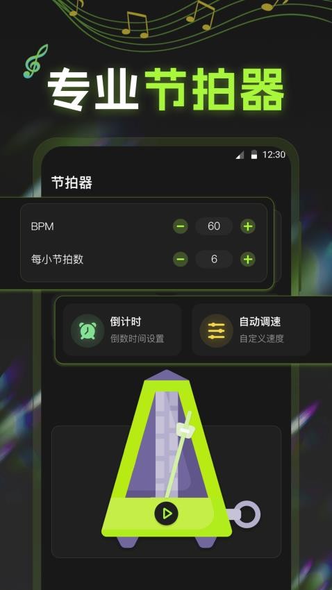 电子节拍器tuner电子琴(3)