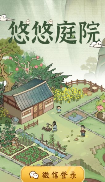 悠悠庭院(3)