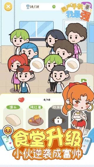 国产手机我最强(2)