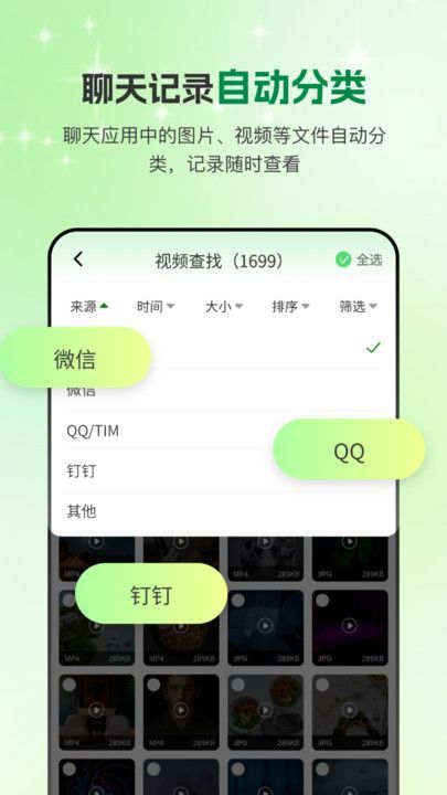 手机微聊天管家(3)