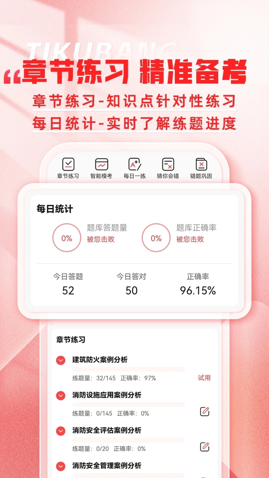 消防工程师题库帮(2)