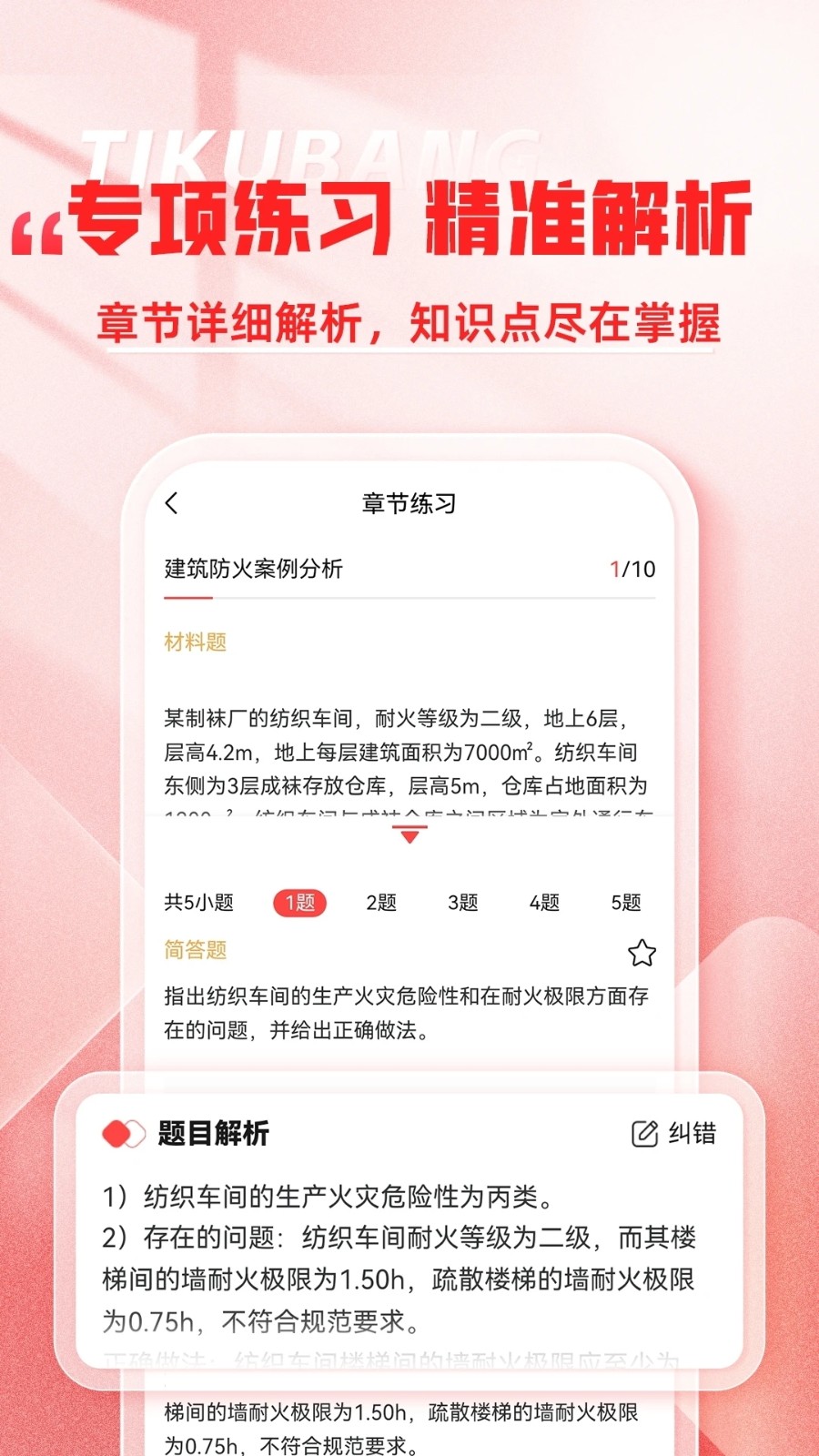 消防工程师题库帮(3)