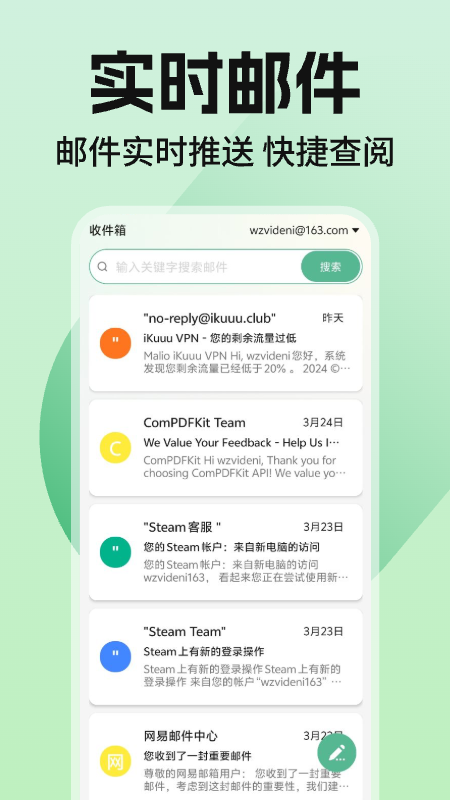 免费手机邮箱专家(3)