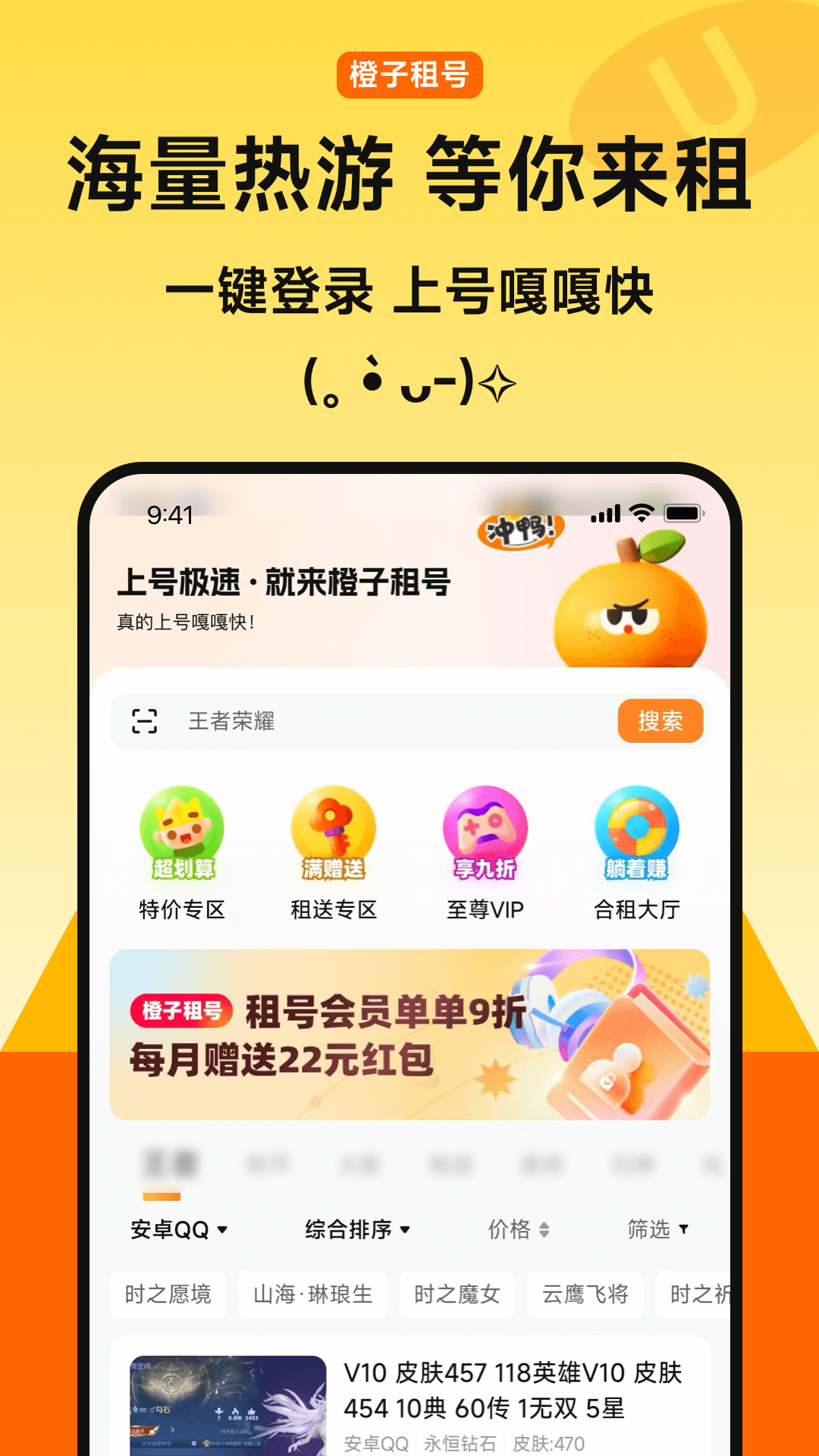 橙子租号(1)