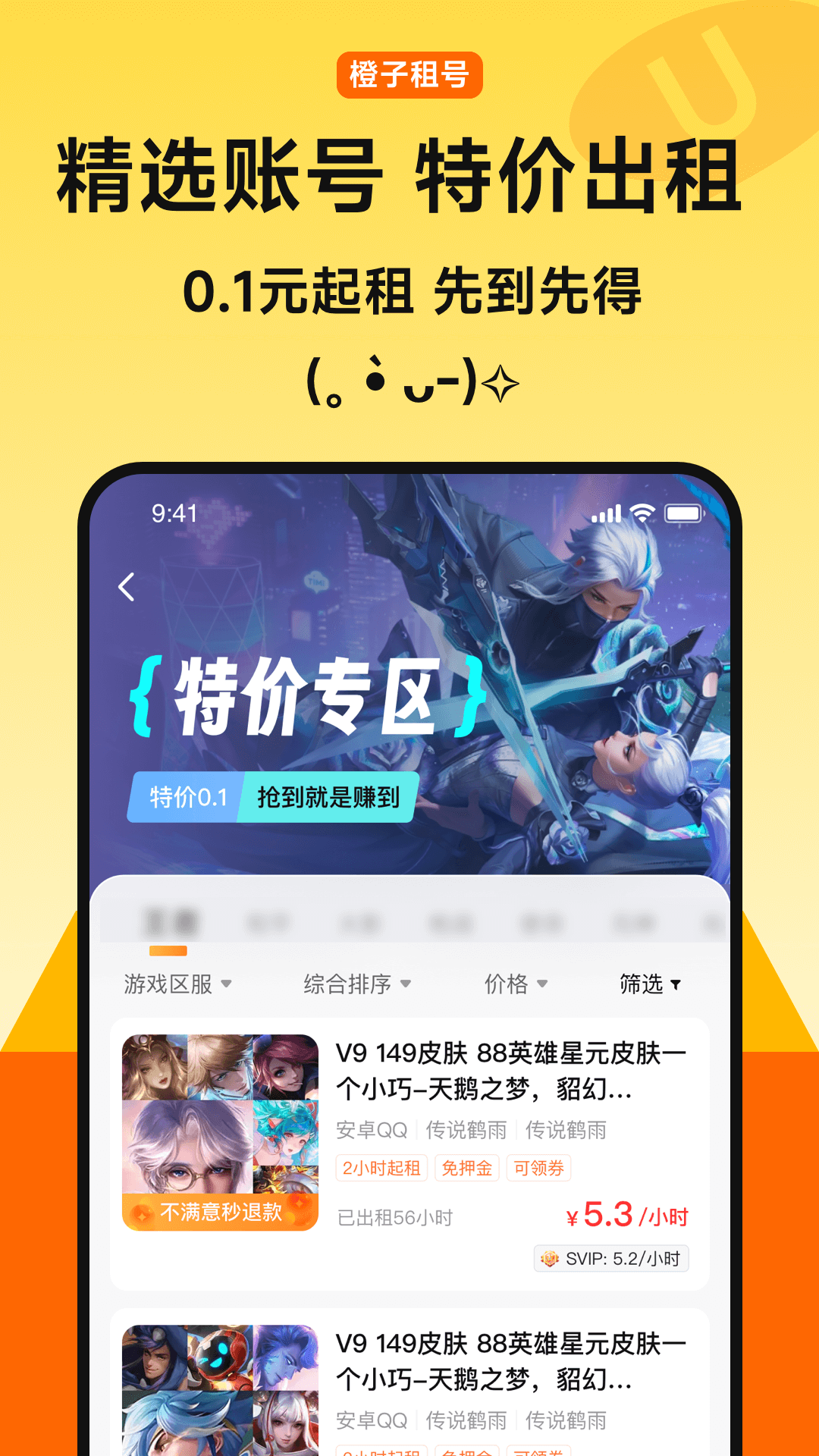 橙子租号(2)