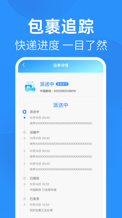 天天查询快递(4)