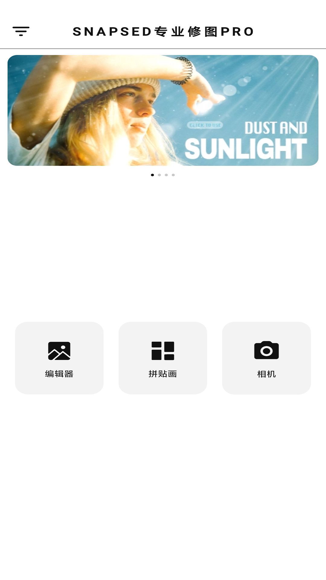 Snapsed专业修图pro(2)