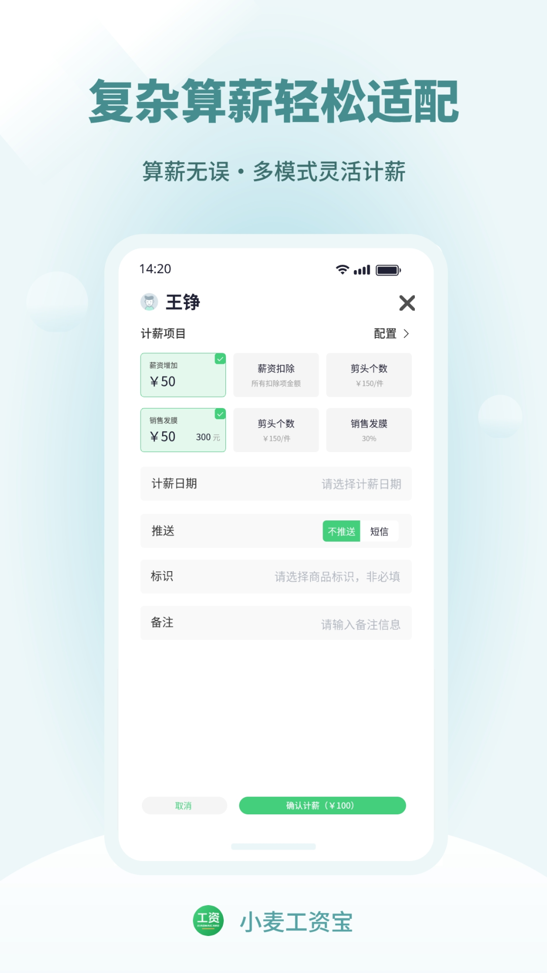 小麦工资宝(5)