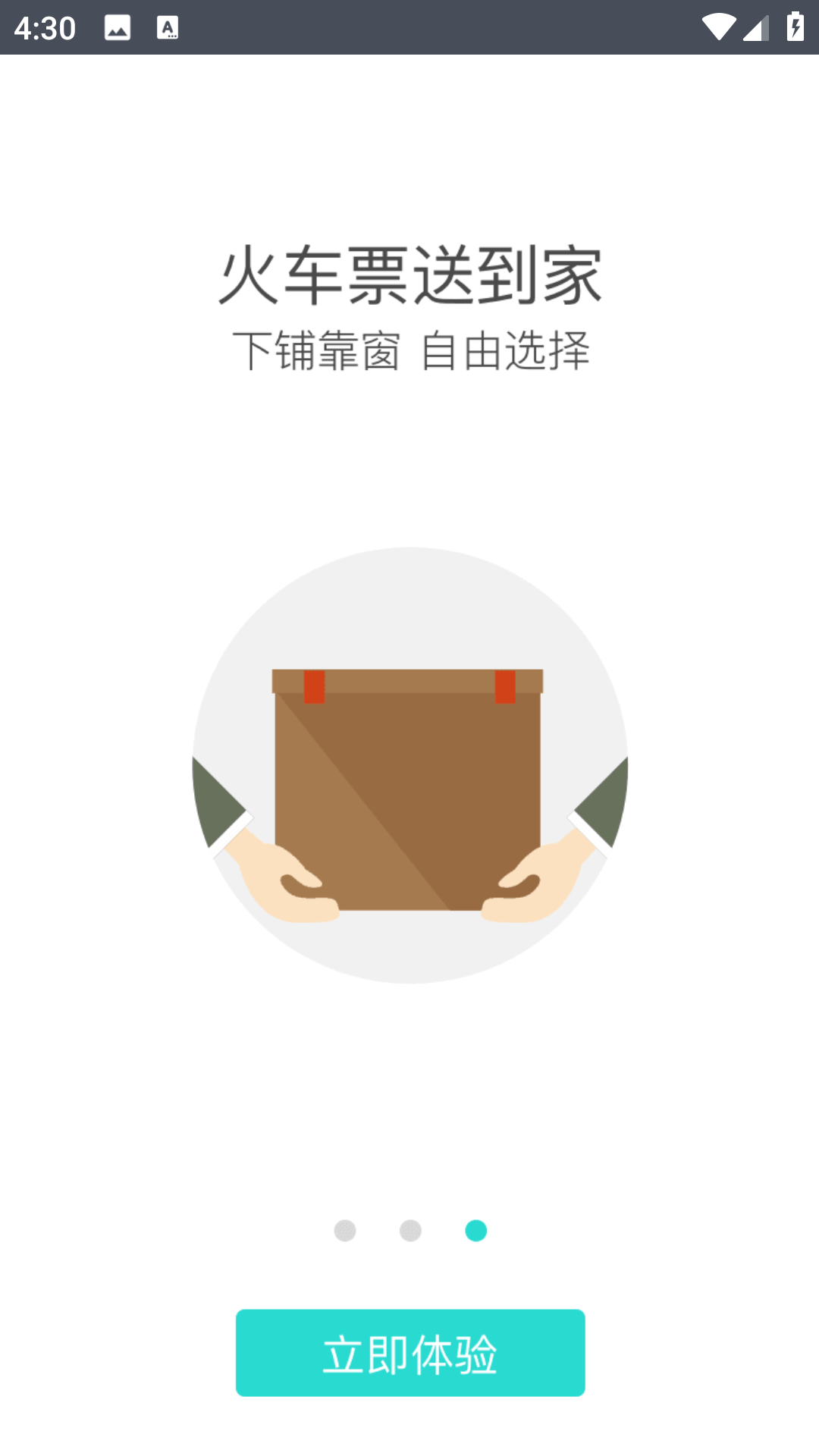 我爱出行(1)