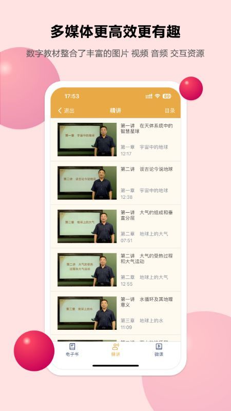粤高中学习平台(2)