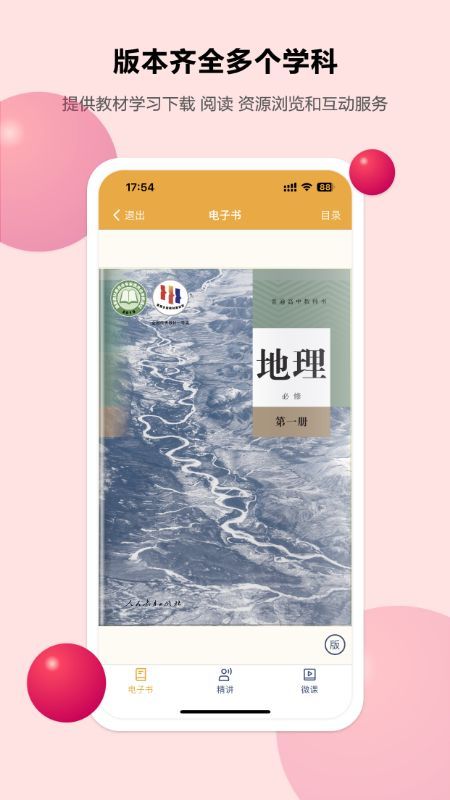 粤高中学习平台(4)