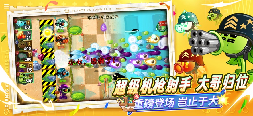 植物大战僵尸2气功教主(2)