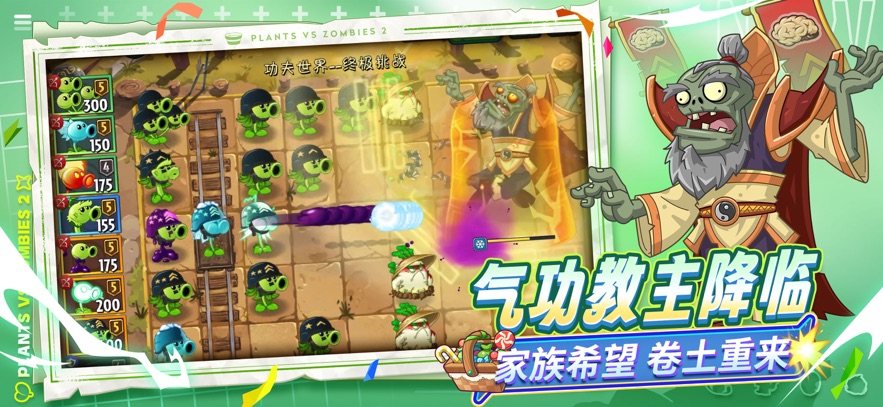 植物大战僵尸2气功教主(3)
