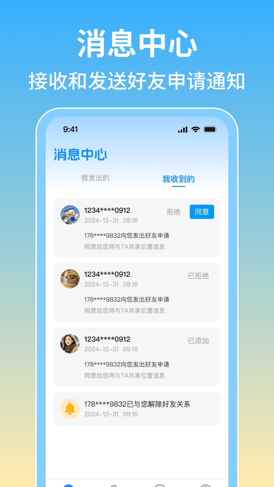 手机号定位查找神器(1)