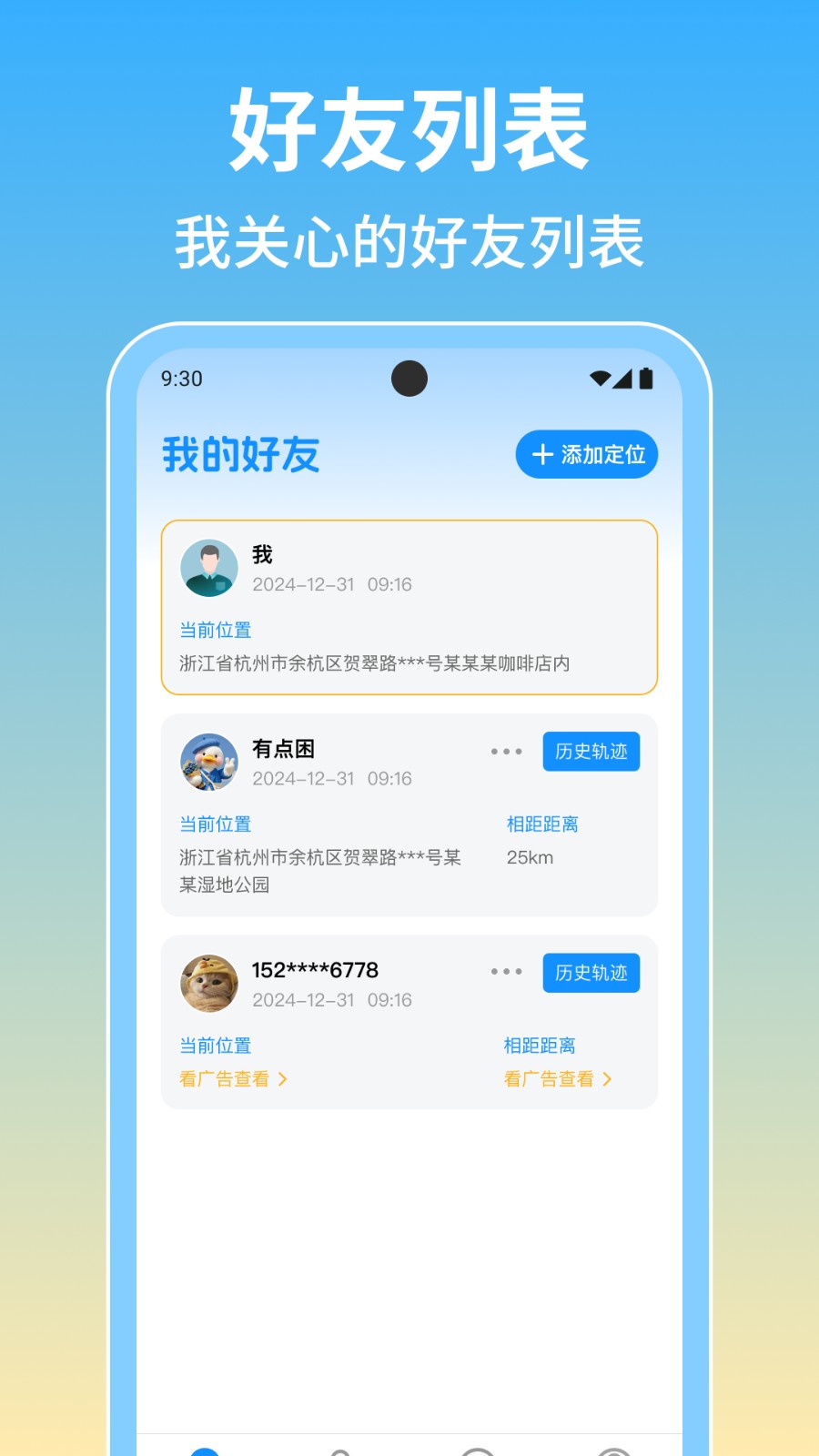 手机号定位查找神器(2)
