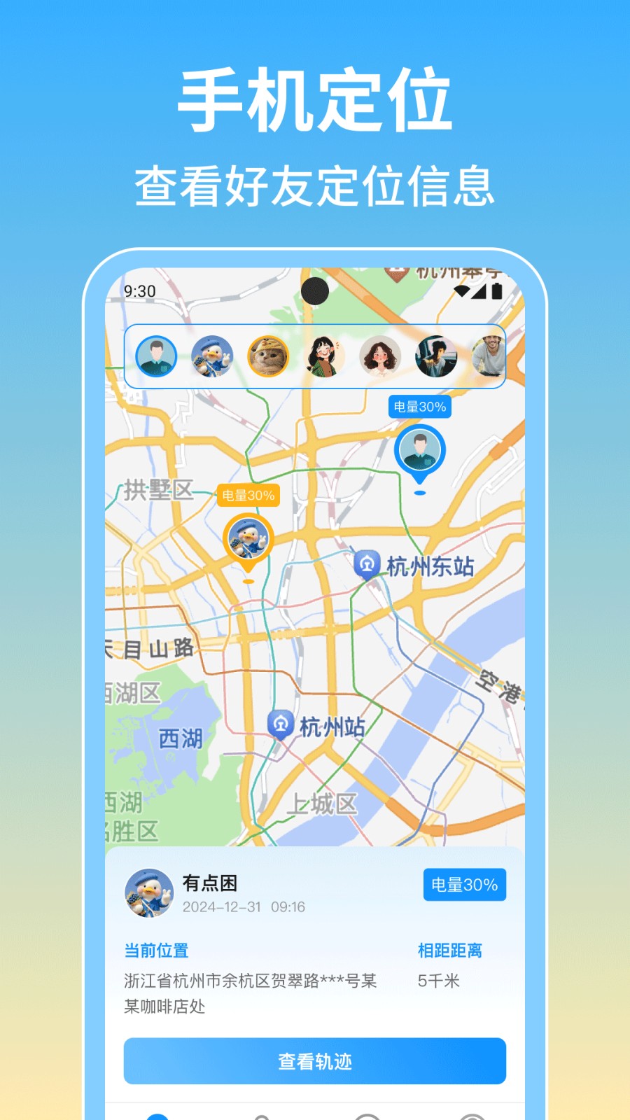 手机号定位查找神器(4)