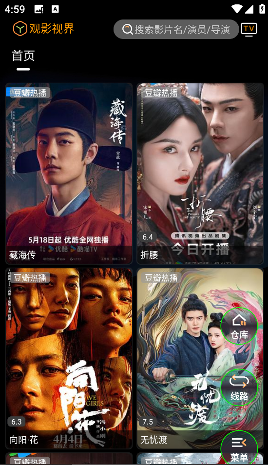 观影视界(4)