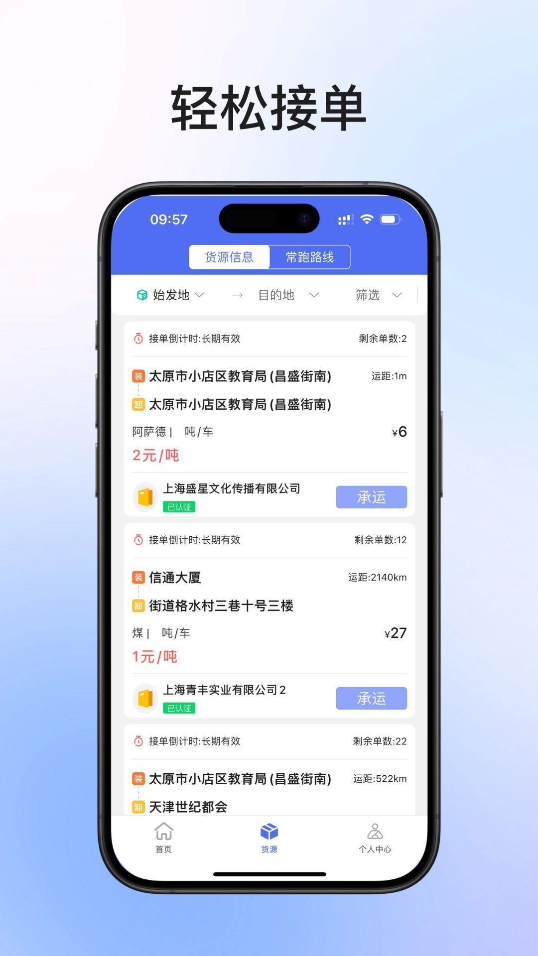 长治蜘点物流司机端(2)
