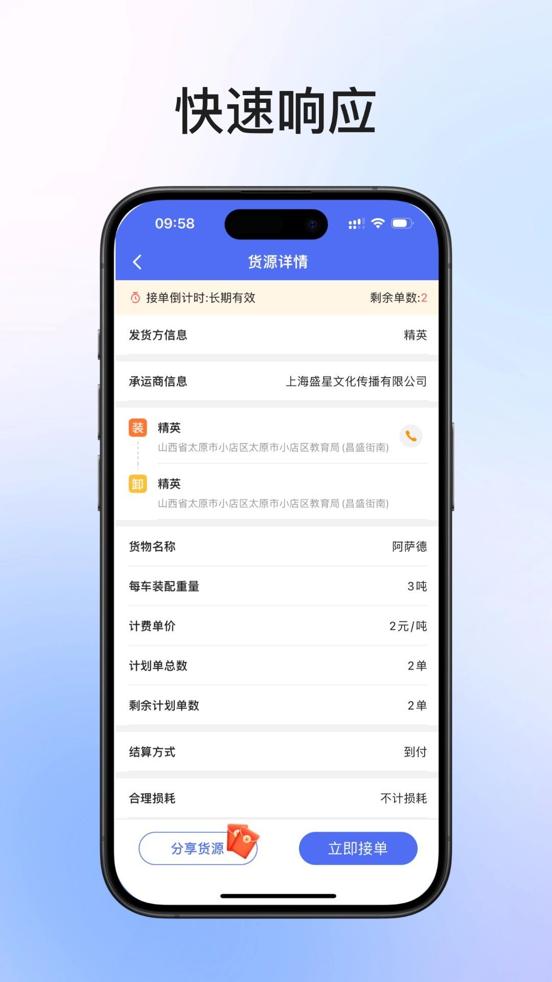 长治蜘点物流司机端(3)