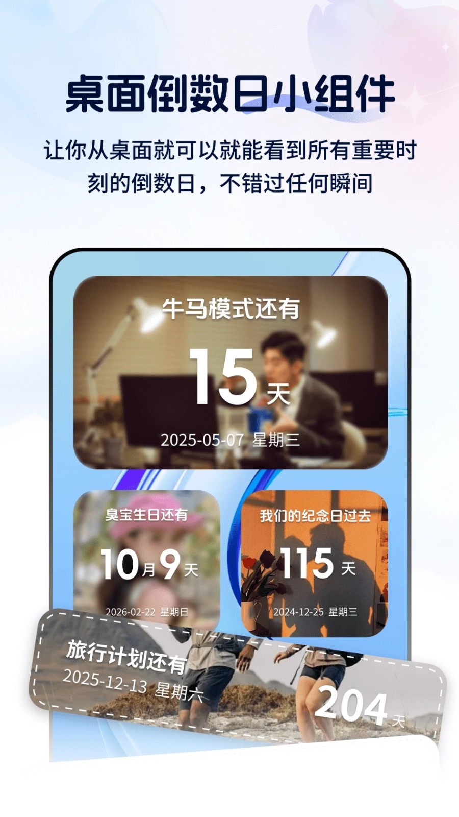 倒数纪念日365Days(5)