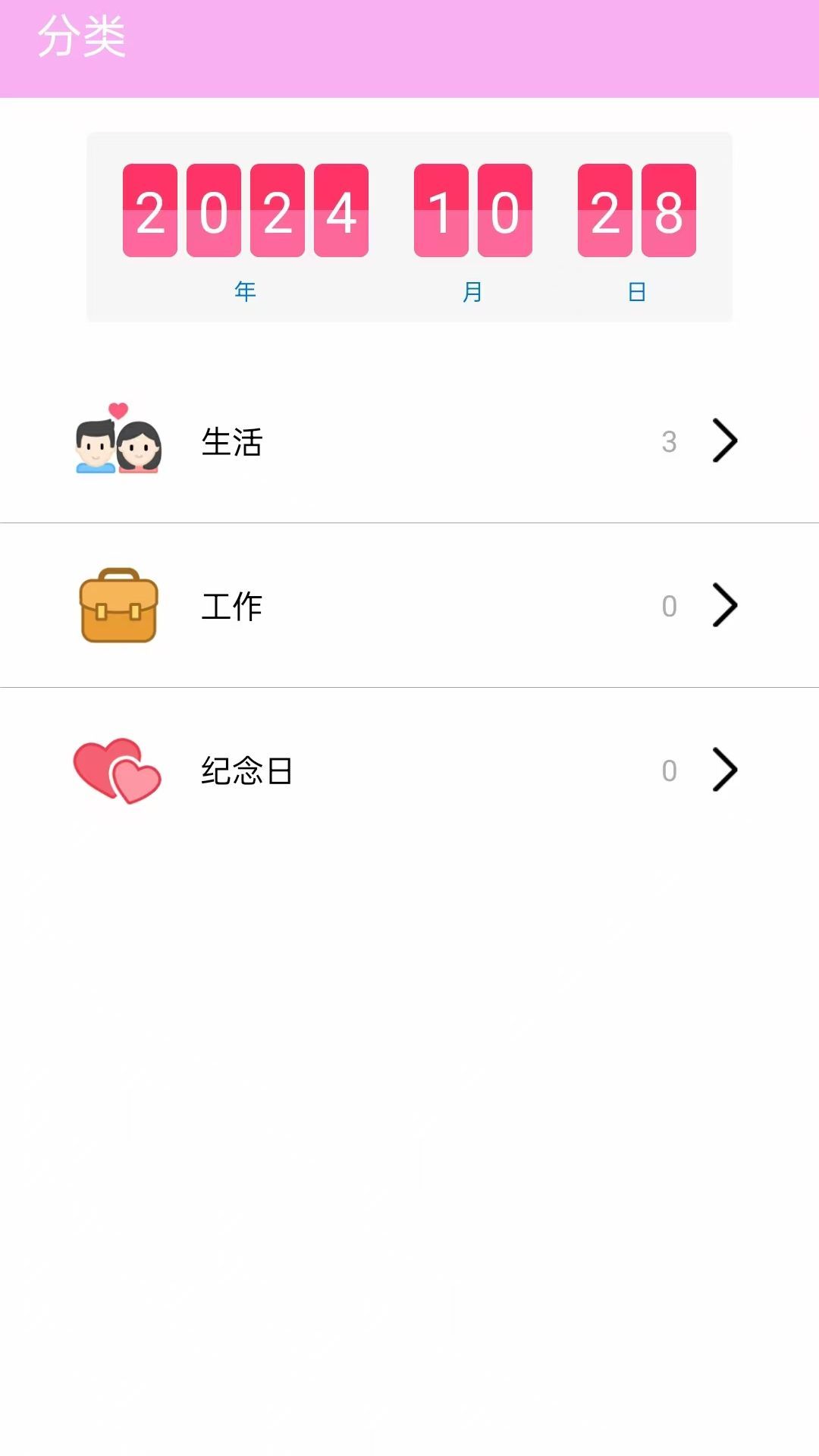 倒数日浪漫纪(1)