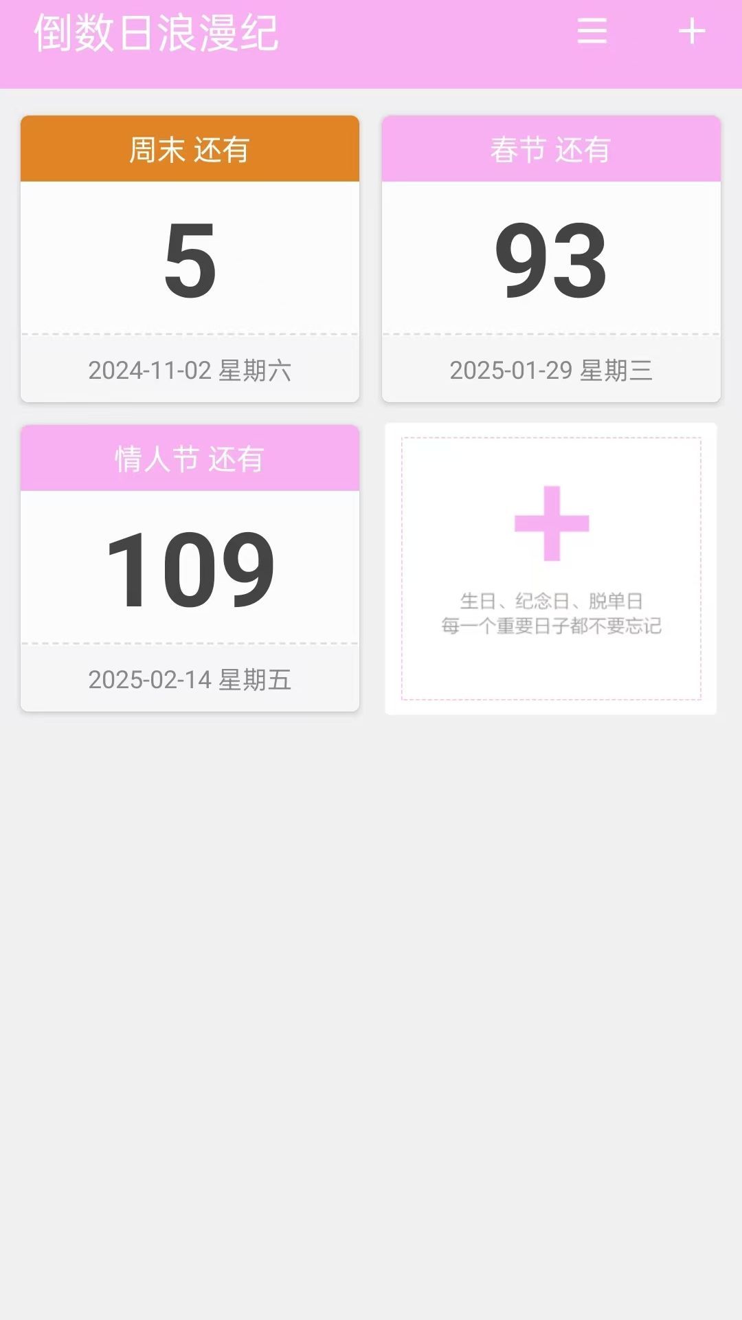 倒数日浪漫纪(2)