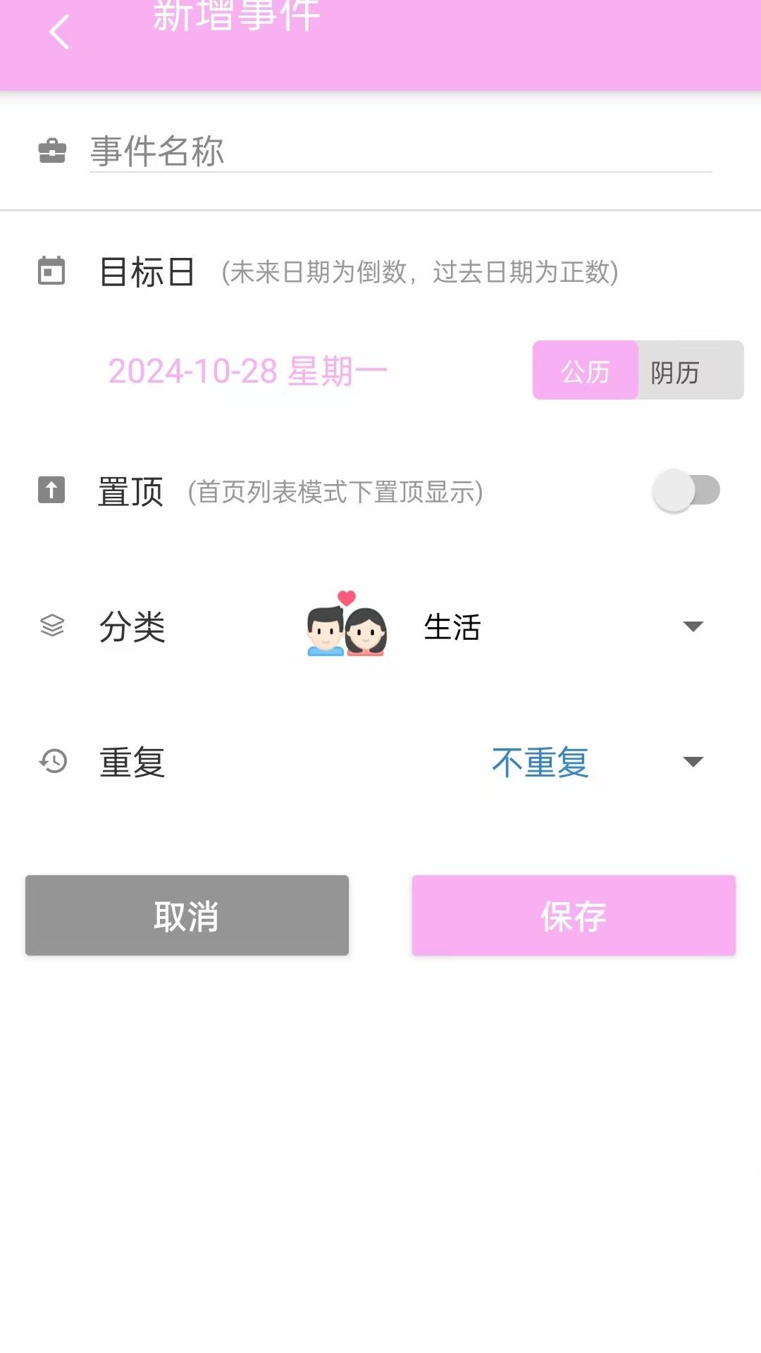 倒数日浪漫纪(3)