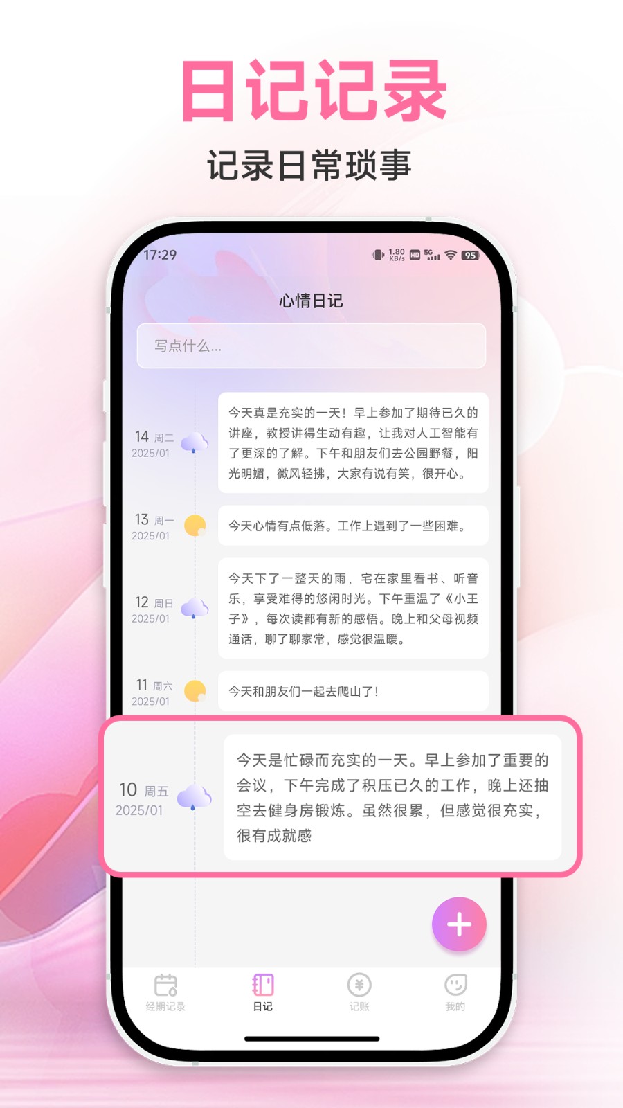 大姨妈记账(1)