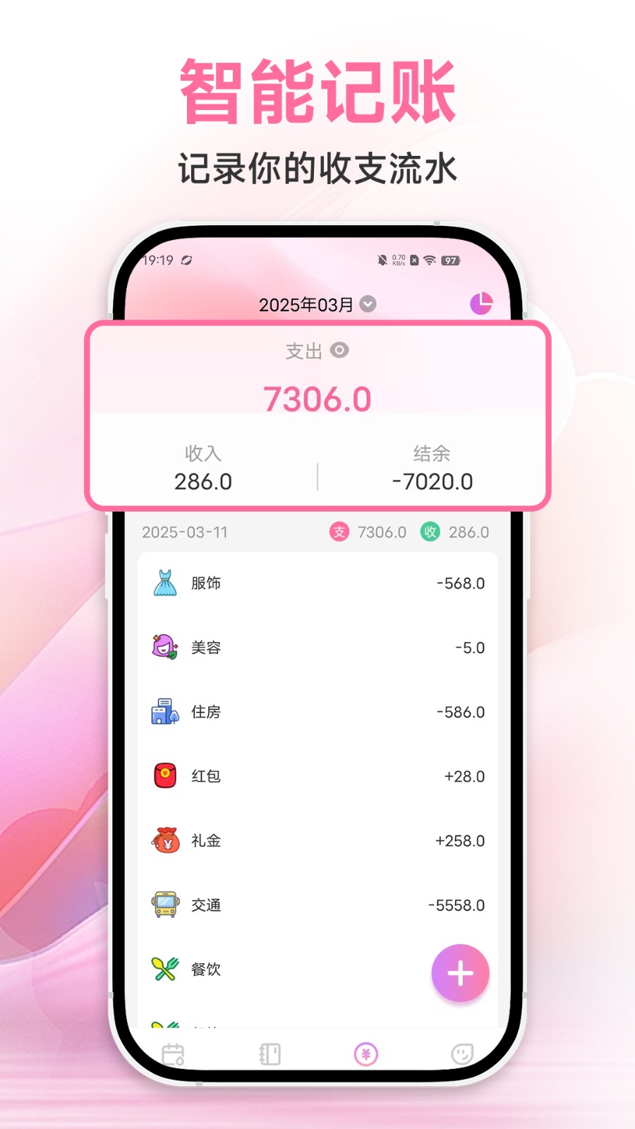 大姨妈记账(3)