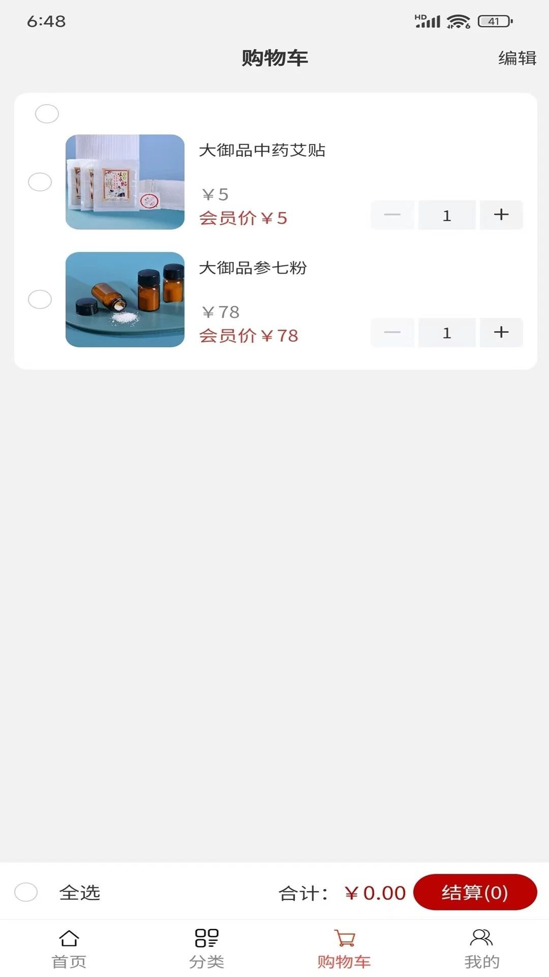 健康养生平台(1)
