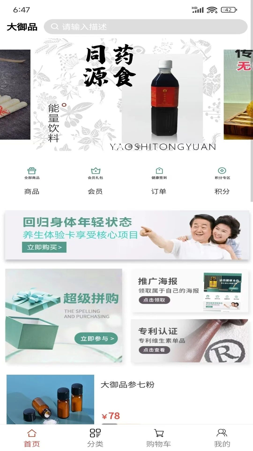 健康养生平台(3)
