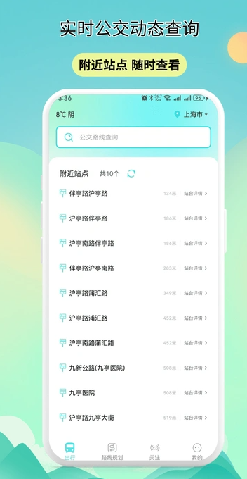 实时公交动态查询(1)