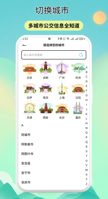 实时公交动态查询(2)