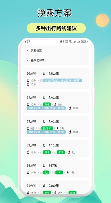 实时公交动态查询(4)