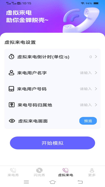 新奇来电秀(3)