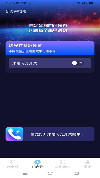 新奇来电秀(4)