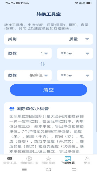 飞瞬测量扫描王(2)