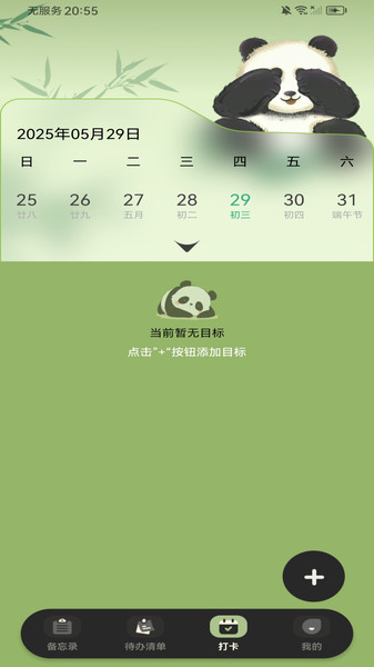 随手便签备忘录(1)