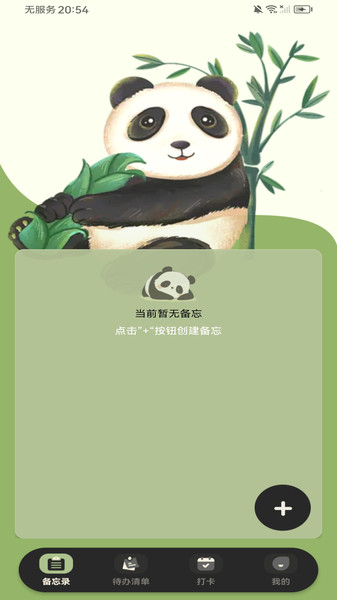 随手便签备忘录(2)