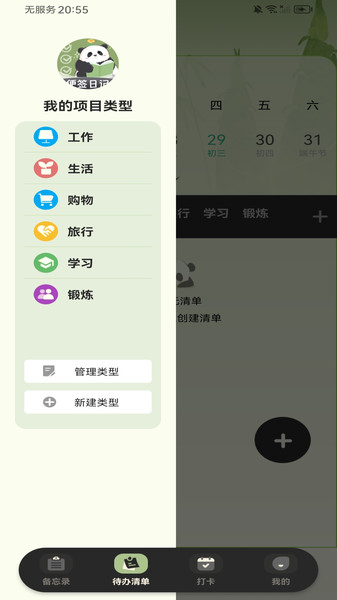 随手便签备忘录(3)