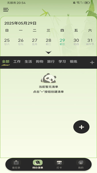 随手便签备忘录(4)