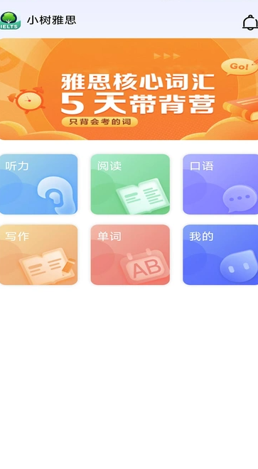 小树雅思(3)
