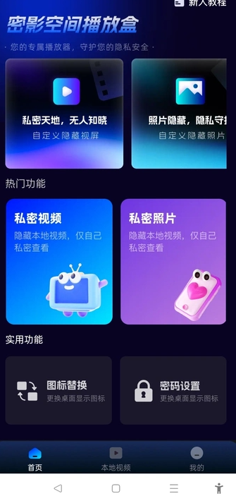 密影空间播放盒(3)