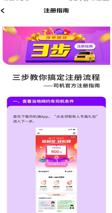 问界司机端(3)
