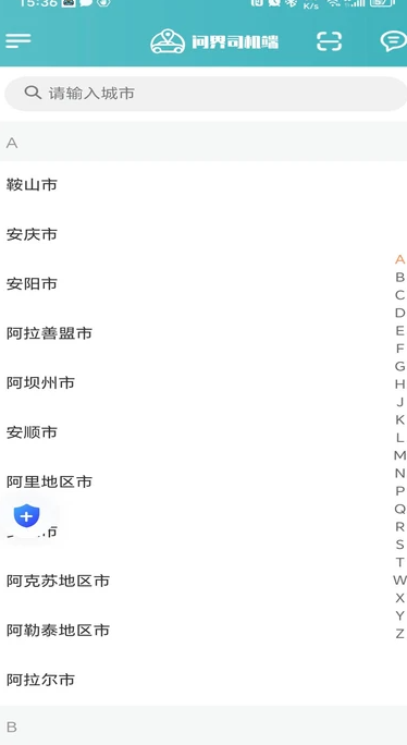 问界司机端(4)