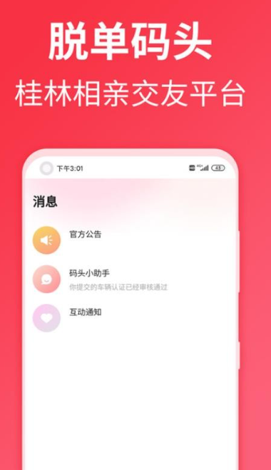 脱单码头(4)