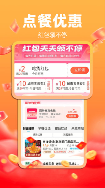 外卖红包返利(3)